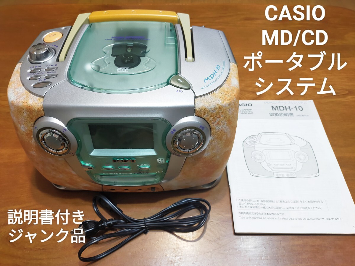 Yahoo!オークション -「sony md-7000」(MDコンポ) (システムコンポ)の