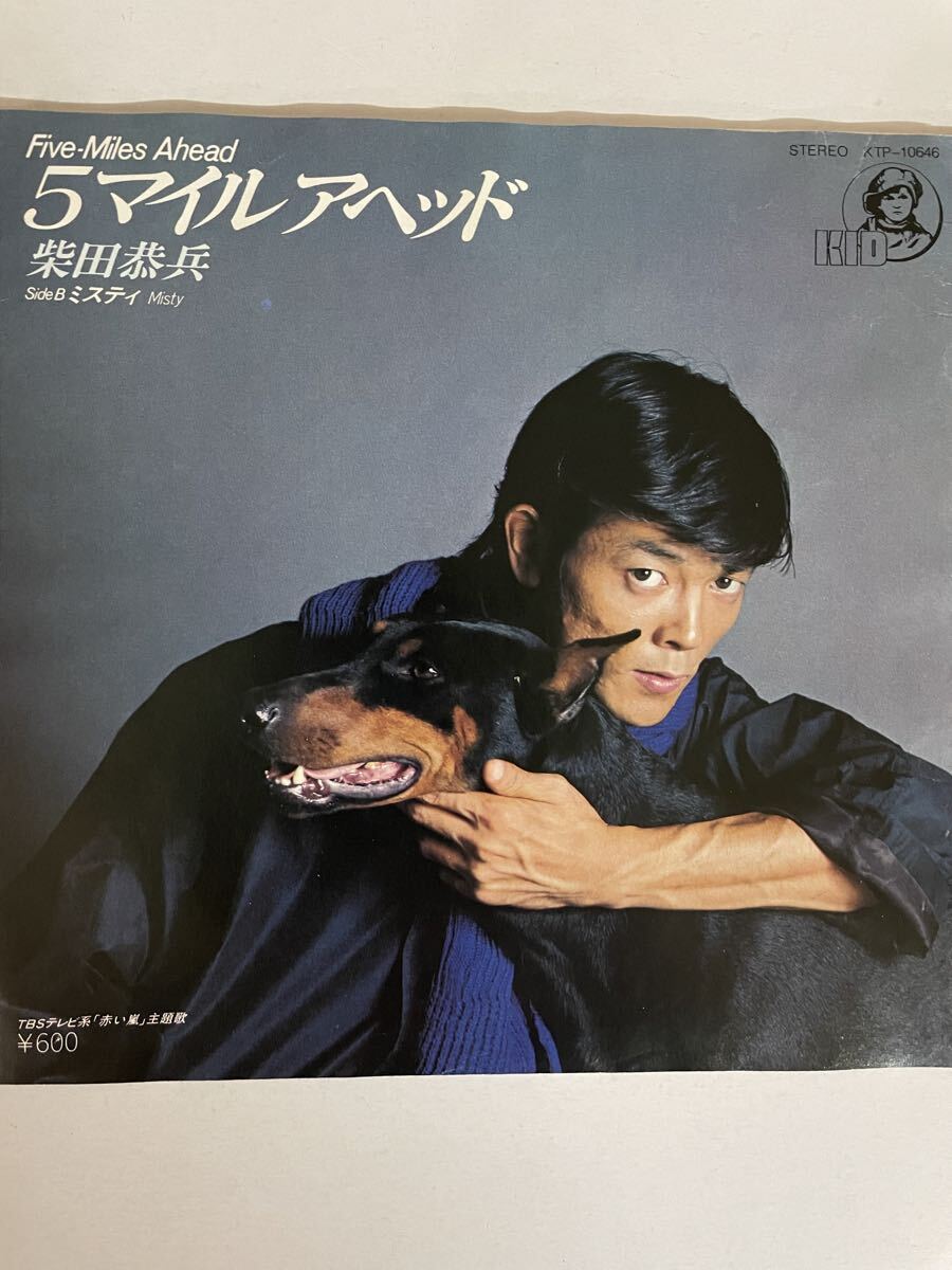 2026年最新】Yahoo!オークション -柴田恭兵(レコード)の中古品・新品