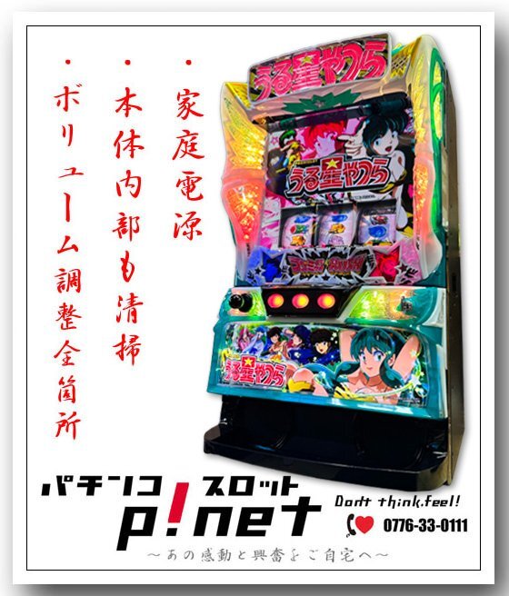 2026年最新】Yahoo!オークション -うる星やつら(パチスロ実機)の中古品