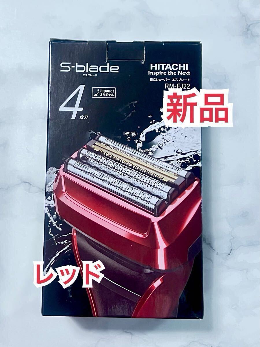 日立 S-BLADE RM-FJ22(S) [シルバー] オークション比較 - 価格.com