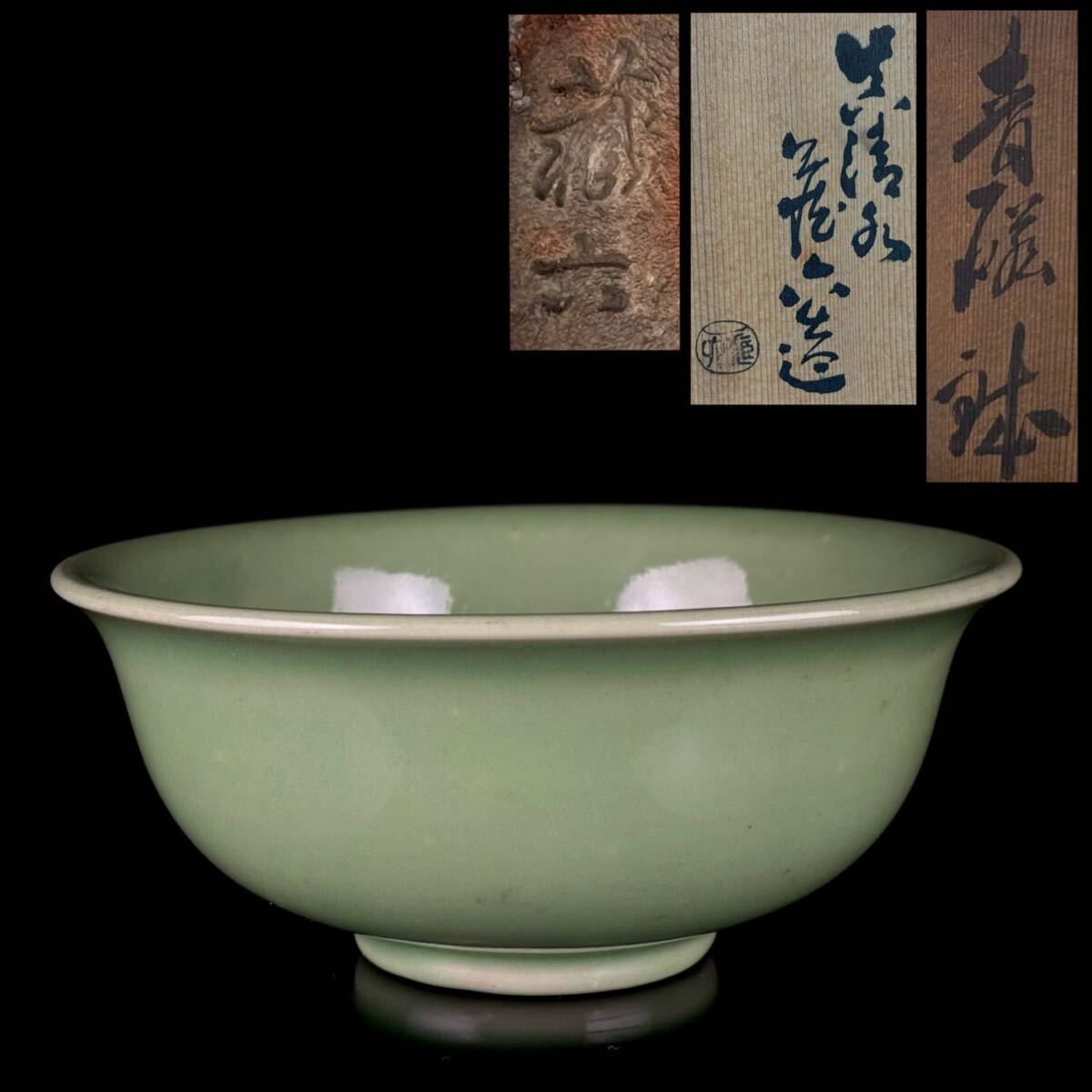 Yahoo!オークション -「真清水蔵六」の落札相場・落札価格