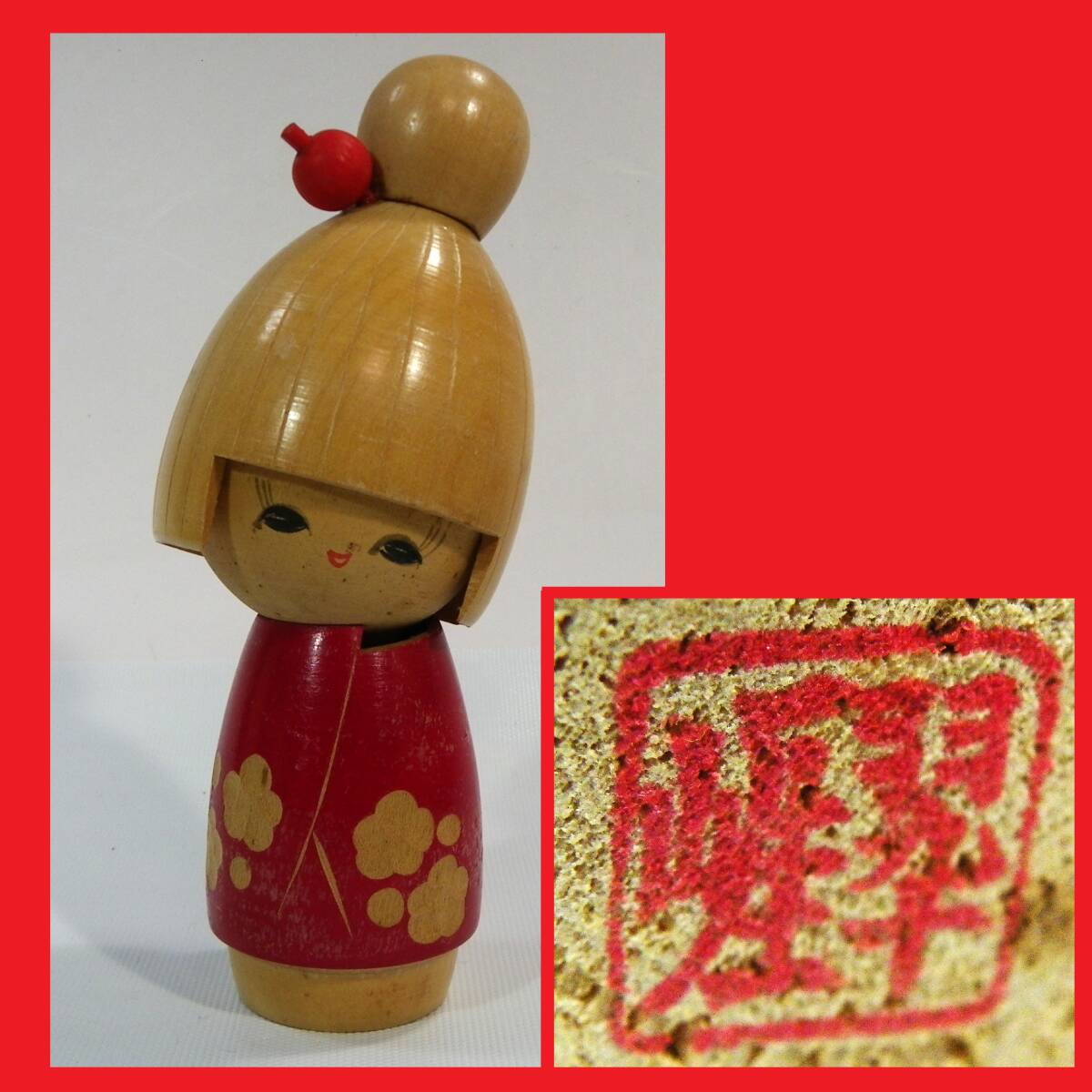 Yahoo!オークション -「翠」(こけし) (日本人形)の落札相場・落札価格