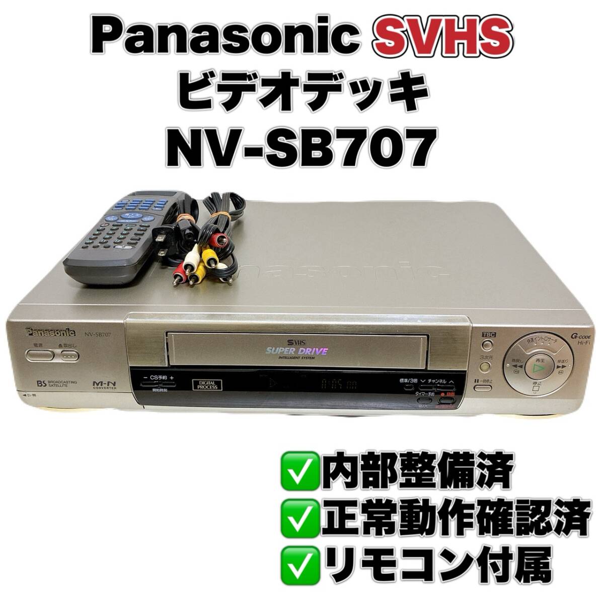 2026年最新】Yahoo!オークション -パナソニック vhsビデオデッキの中古
