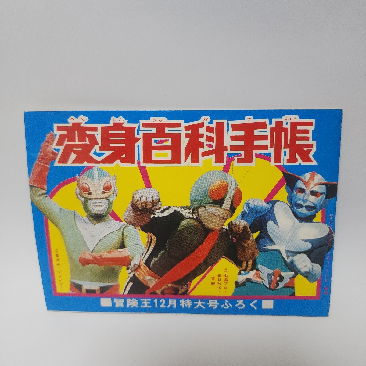 2026年最新】Yahoo!オークション -冒険王(本、雑誌)の中古品・新品