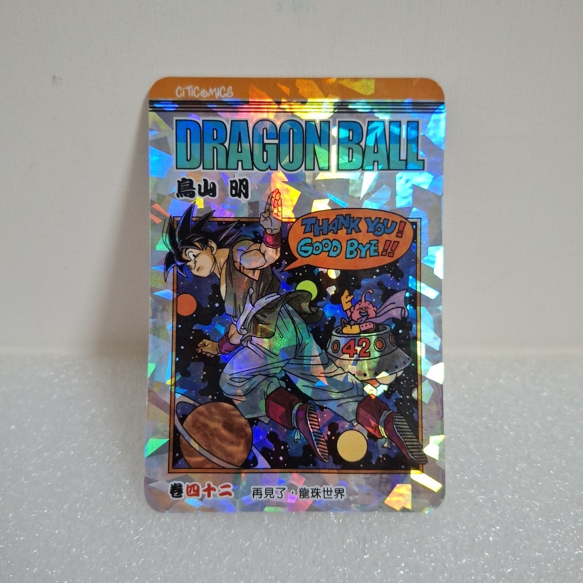 Yahoo!オークション -「hong kong」(ドラゴンボール) (トレーディング