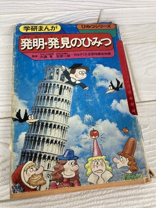 2026年最新】Yahoo!オークション -学研まんがひみつシリーズの中古品
