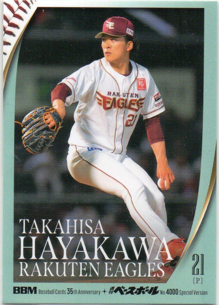 2026年最新】Yahoo!オークション -#早川隆久の中古品・新品・未使用品一覧