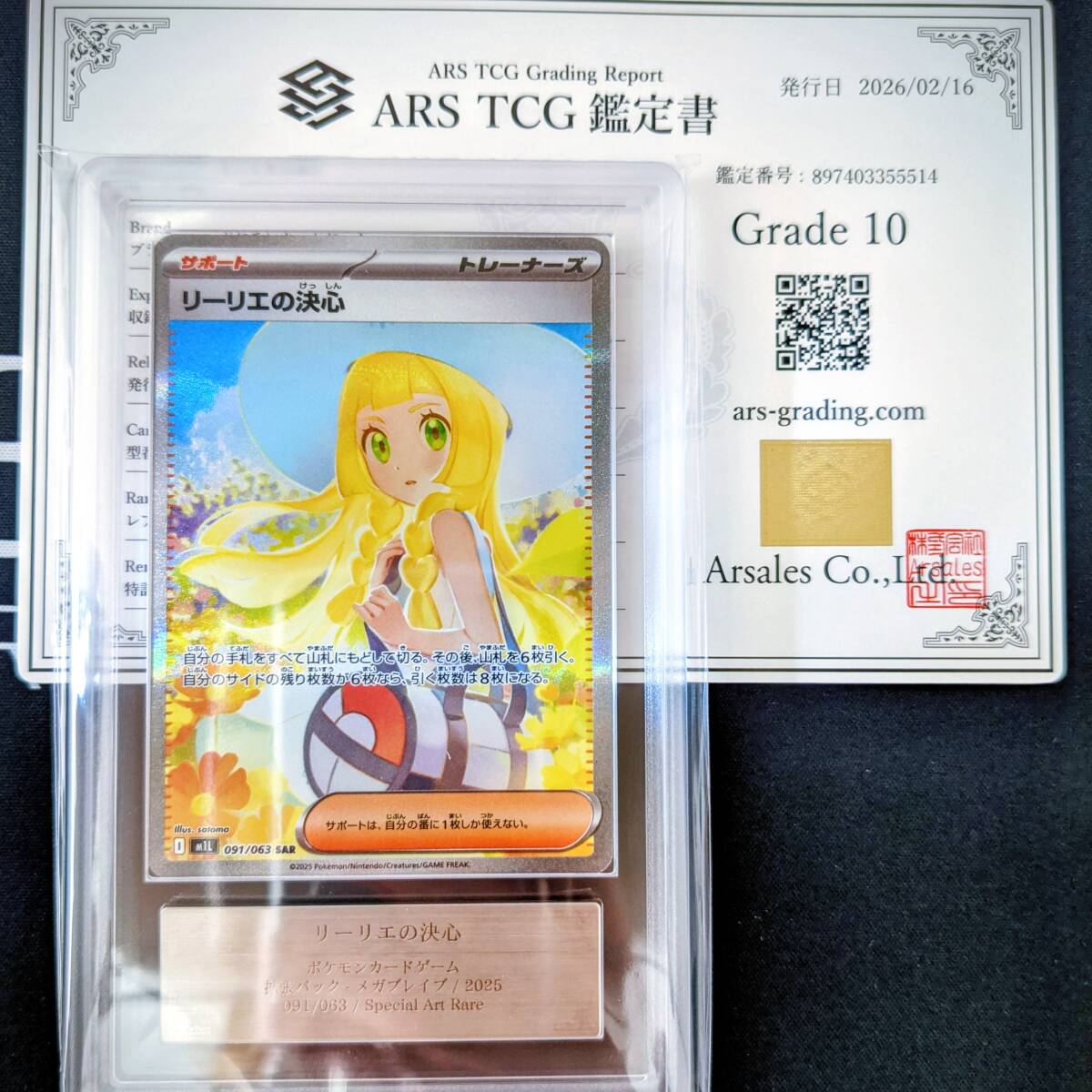 2026年最新】Yahoo!オークション -リーリエの決心 sar psa10の中古品