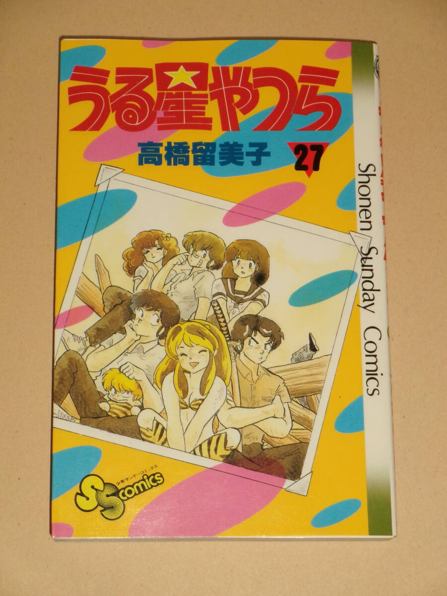 2026年最新】Yahoo!オークション -うる星やつら 初版の中古品・新品