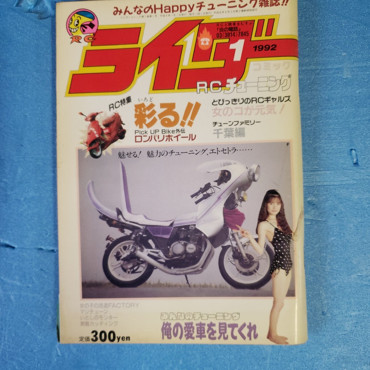 Yahoo!オークション -「ライダーコミック」(本、雑誌) の落札相場