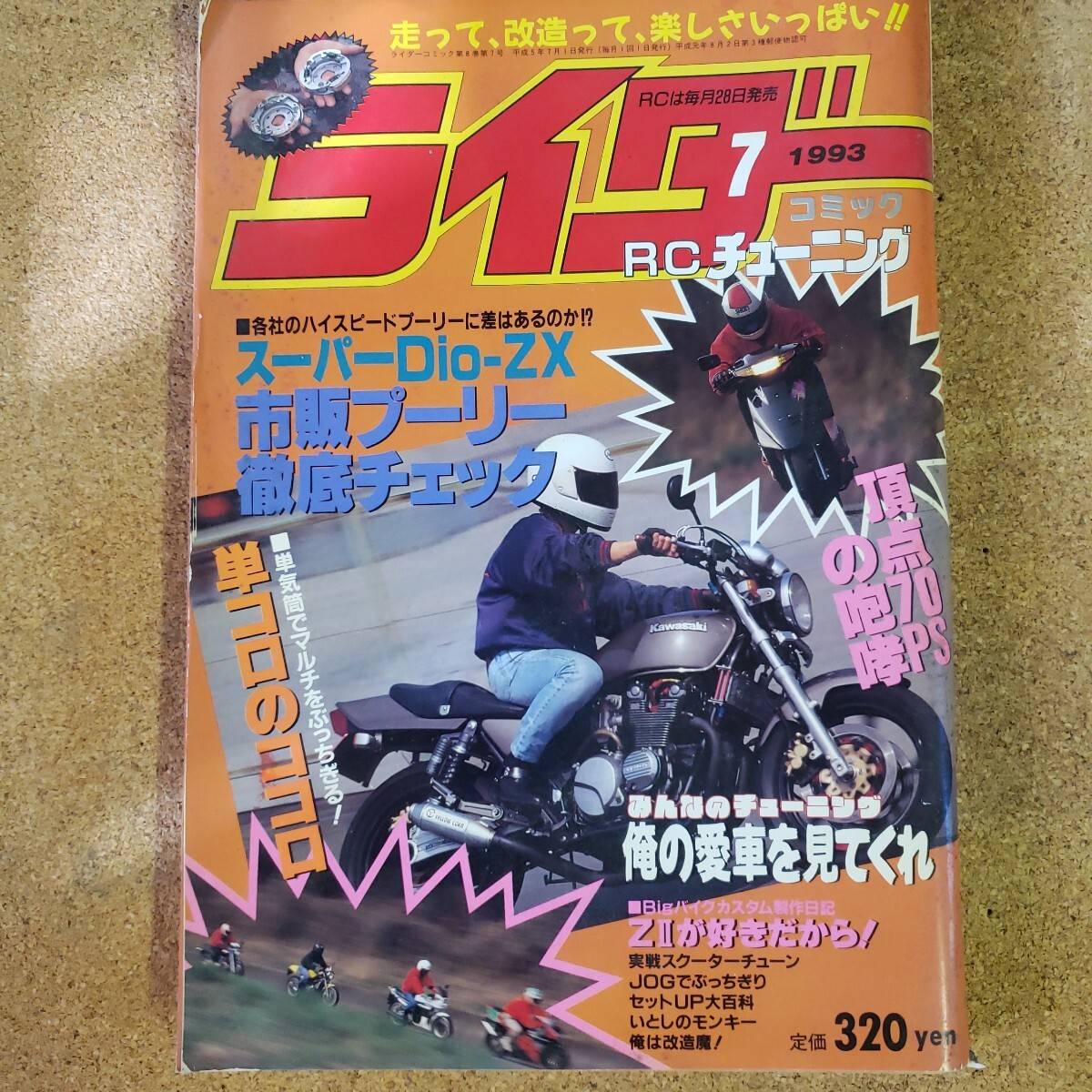 Yahoo!オークション -「ライダーコミック」(本、雑誌) の落札相場