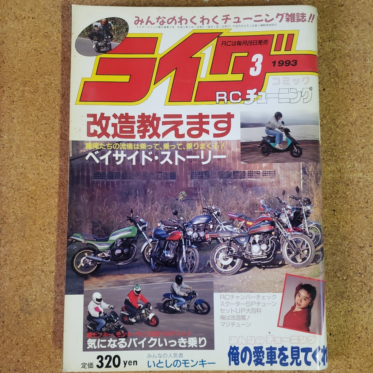 Yahoo!オークション -「ライダーコミック」(本、雑誌) の落札相場