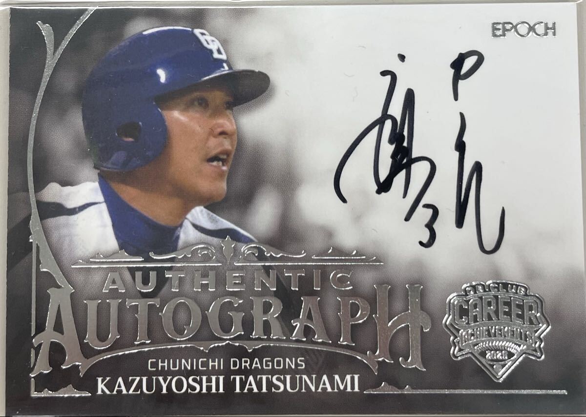 Yahoo!オークション -「立浪和義 直筆サイン」の落札相場・落札価格