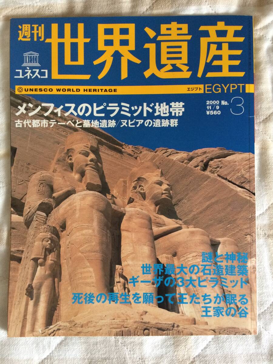 2026年最新】Yahoo!オークション -週刊世界遺産(本、雑誌)の中古品