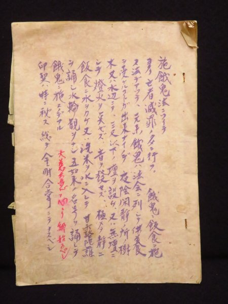 Yahoo!オークション -「護摩祈祷法」の落札相場・落札価格