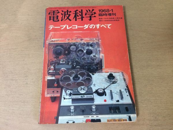 2026年最新】電波科学に関する商品一覧 - Yahoo!オークション