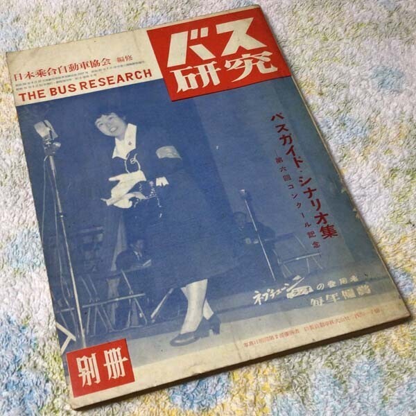 2026年最新】Yahoo!オークション -#バスガイドの中古品・新品・未使用