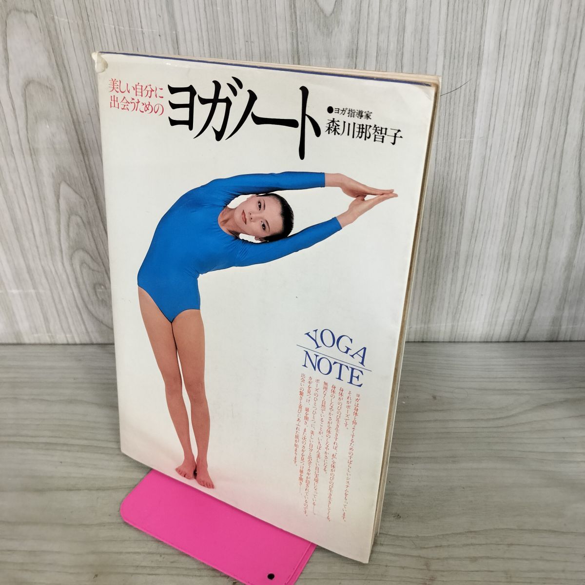 Yahoo!オークション -「yoga」(健康法) (健康と医学)の落札相場・落札価格