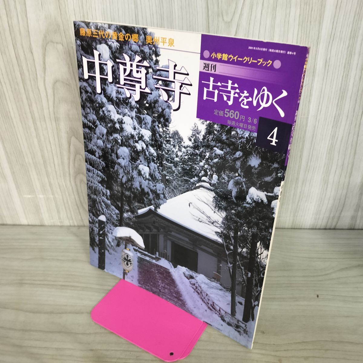2026年最新】Yahoo!オークション -古寺をゆくの中古品・新品・未使用品一覧