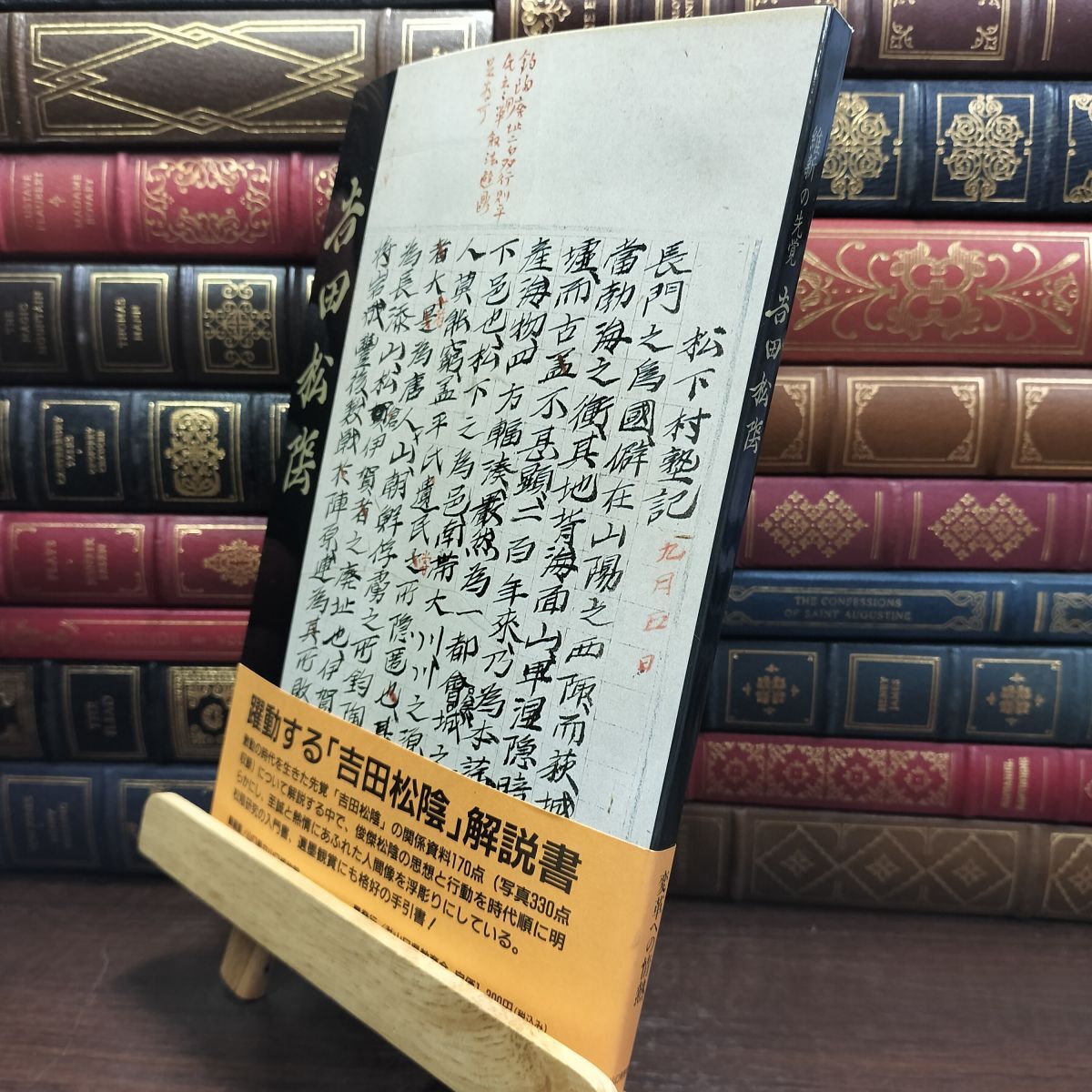 2026年最新】Yahoo!オークション -吉田松陰の中古品・新品・未使用品一覧
