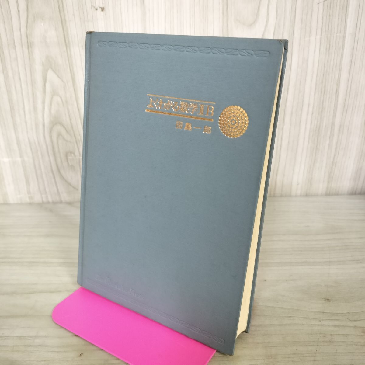 2026年最新】Yahoo!オークション - 数学(大学受験)の中古品・新品