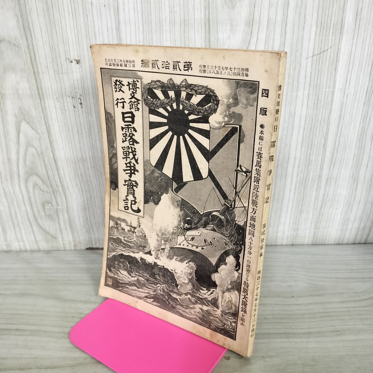 2026年最新】Yahoo!オークション -日露戦争実記の中古品・新品・未使用