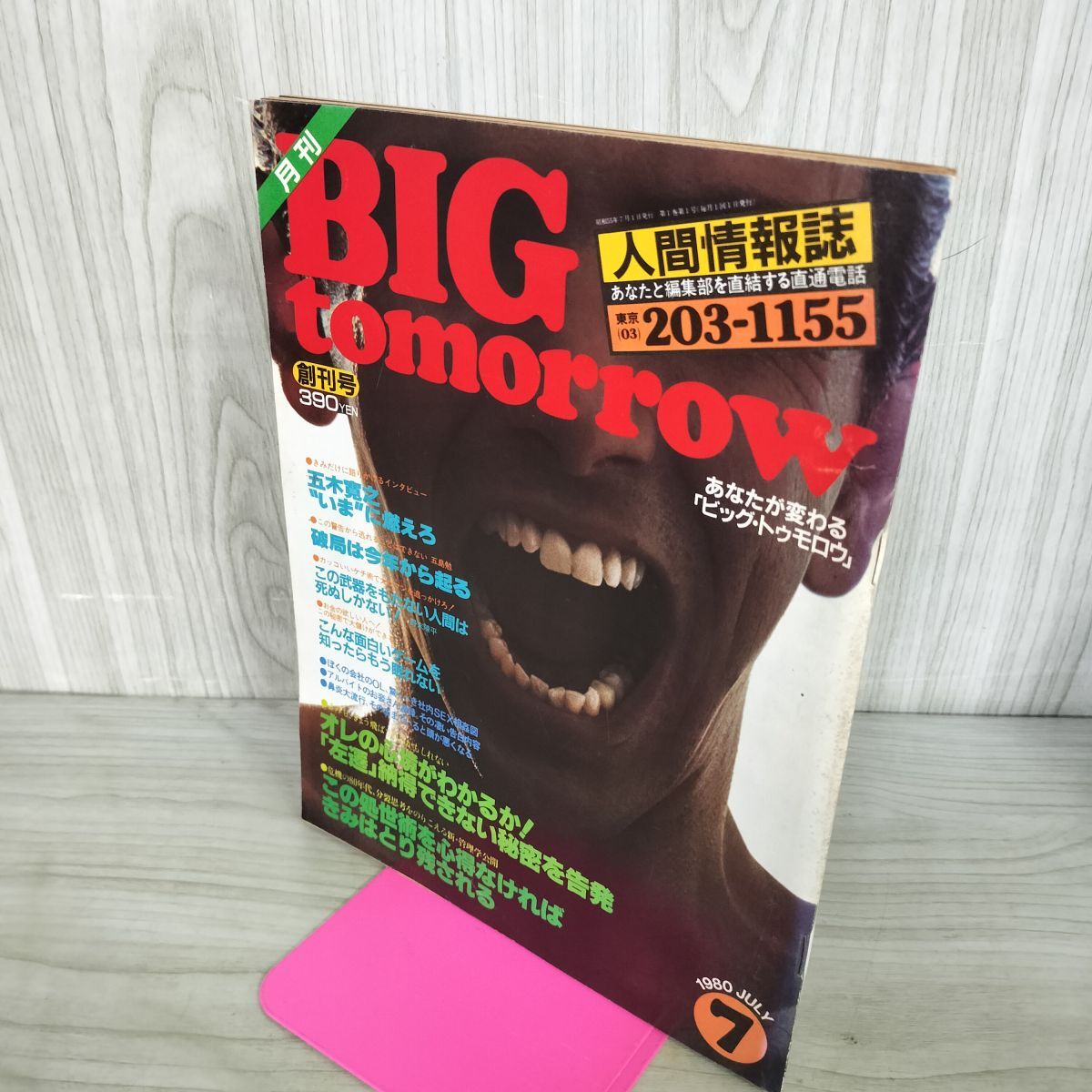 2026年最新】Yahoo!オークション -big tomorrow(雑誌)の中古品・新品
