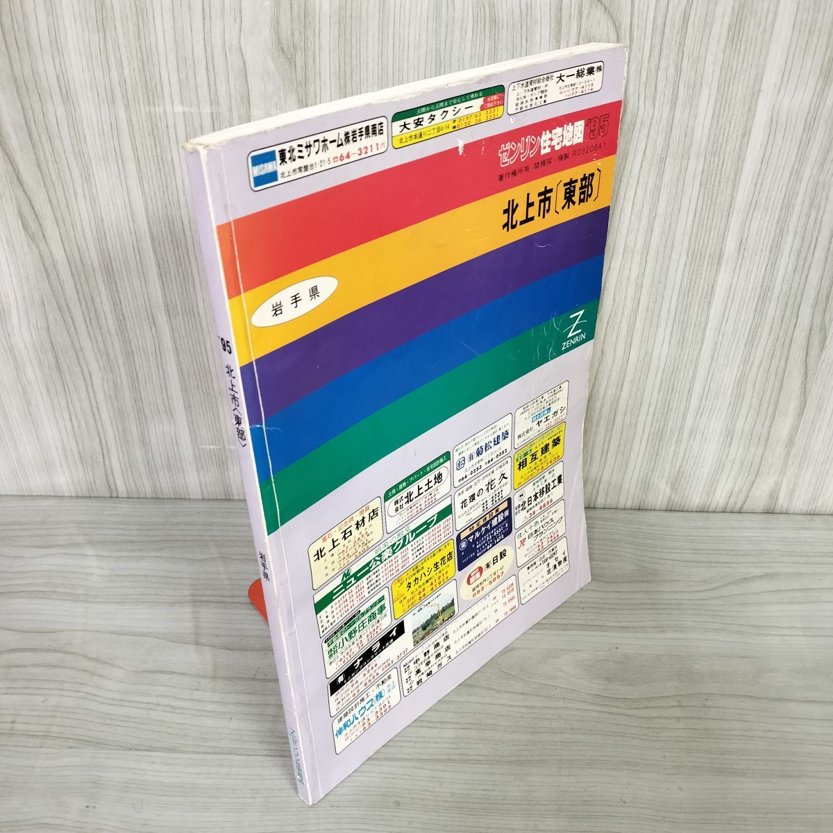 2026年最新】Yahoo!オークション -ゼンリン 住宅地図の中古品・新品