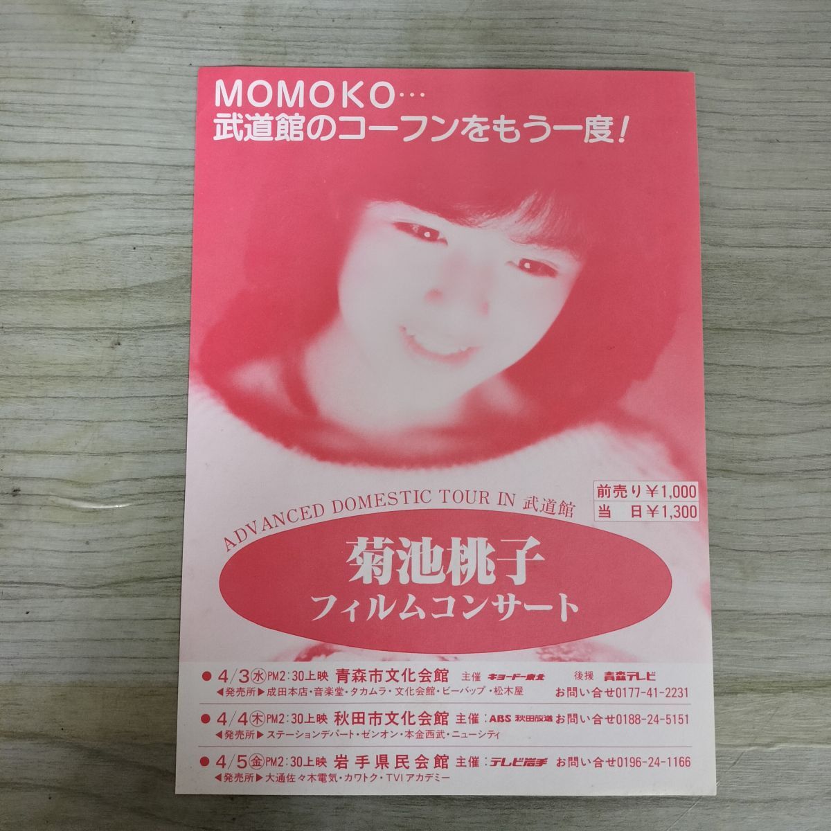 2026年最新】Yahoo!オークション -菊池桃子の中古品・新品・未使用品一覧