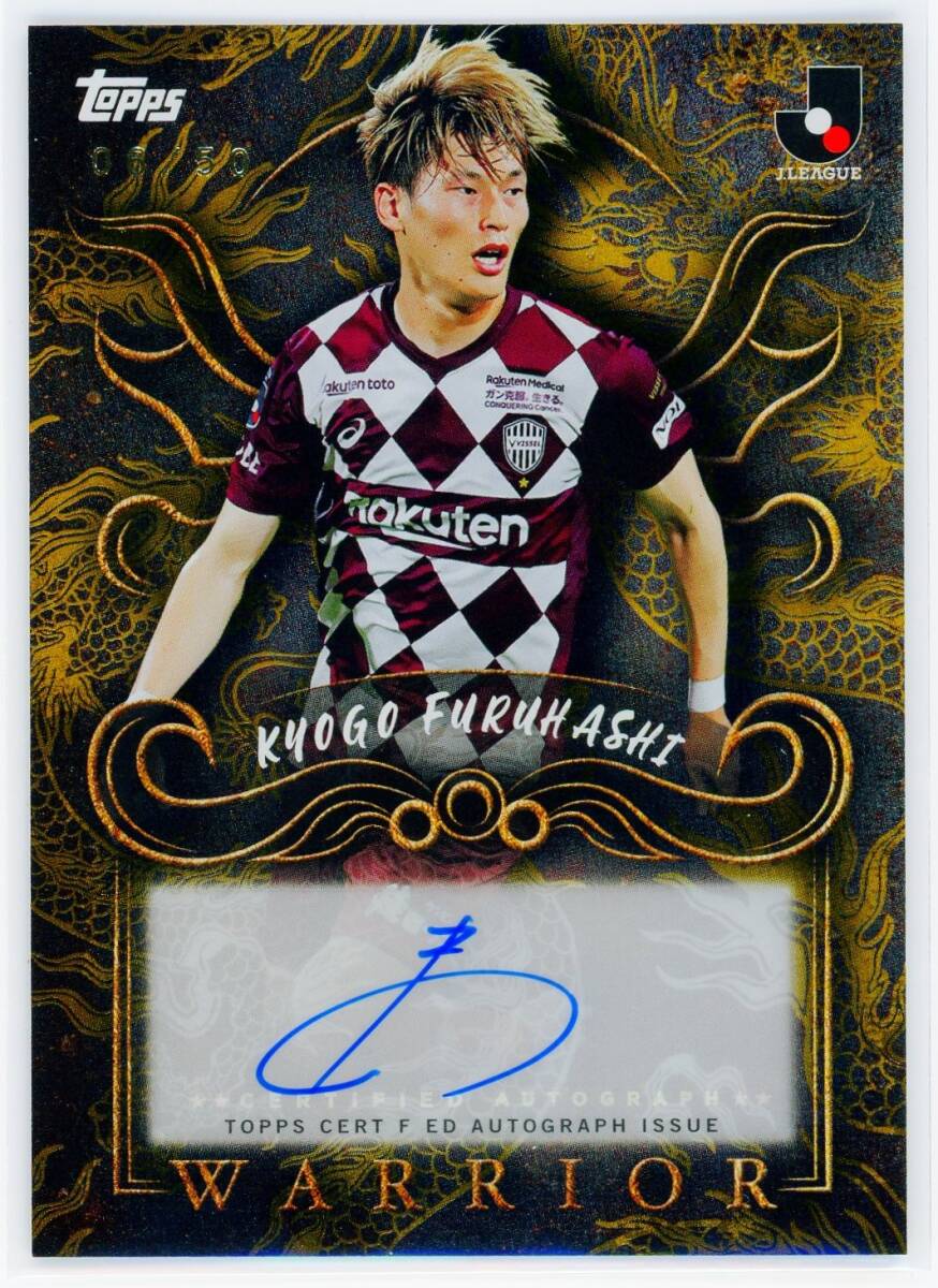 Yahoo!オークション -「古橋」(シングルカード) (サッカー)の落札相場