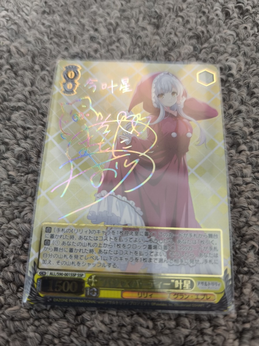 Yahoo!オークション - パジャマパーティ 叶星 前田佳織里 サイン SSP