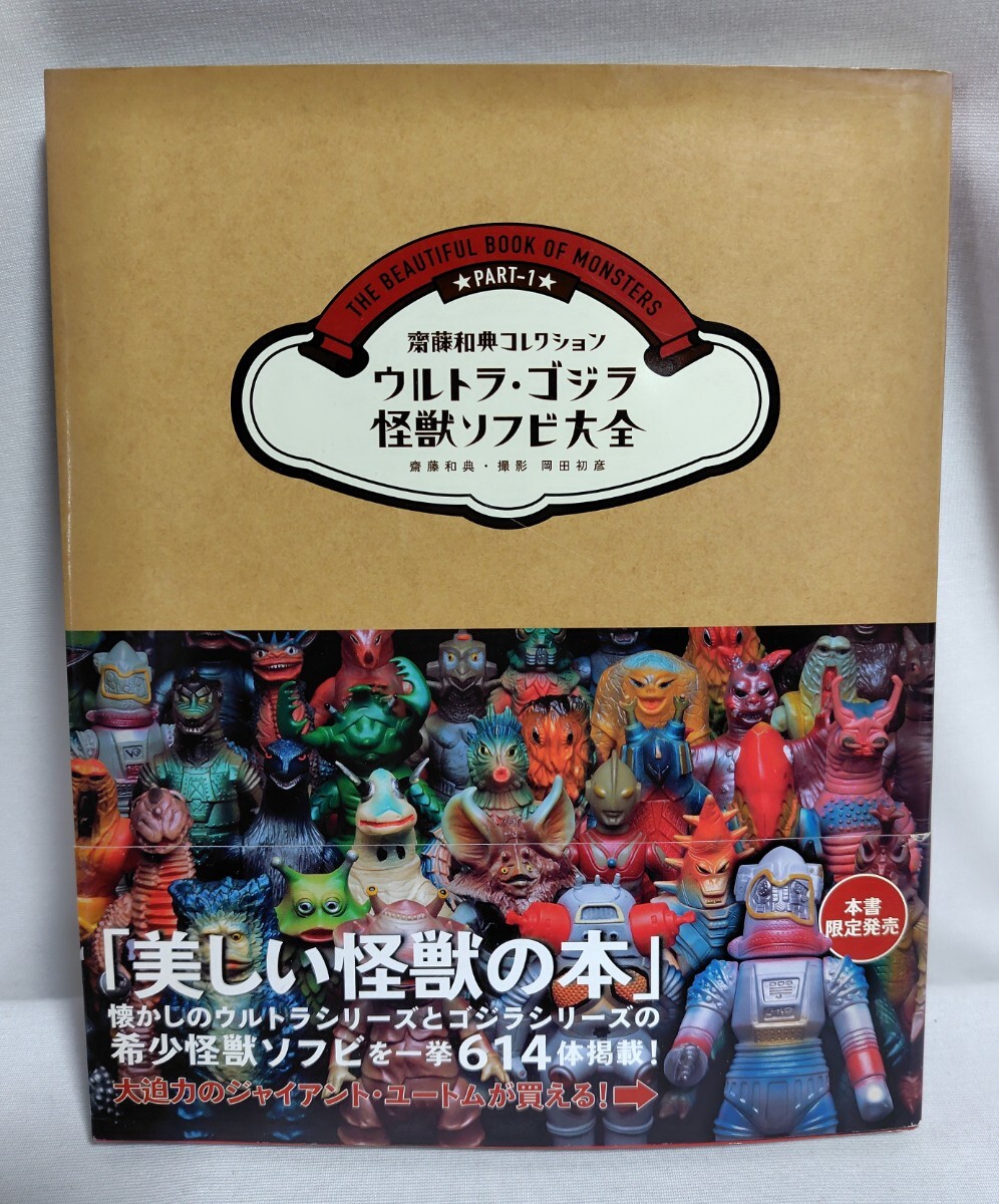 Yahoo!オークション -「怪獣ソフビ大全」の落札相場・落札価格