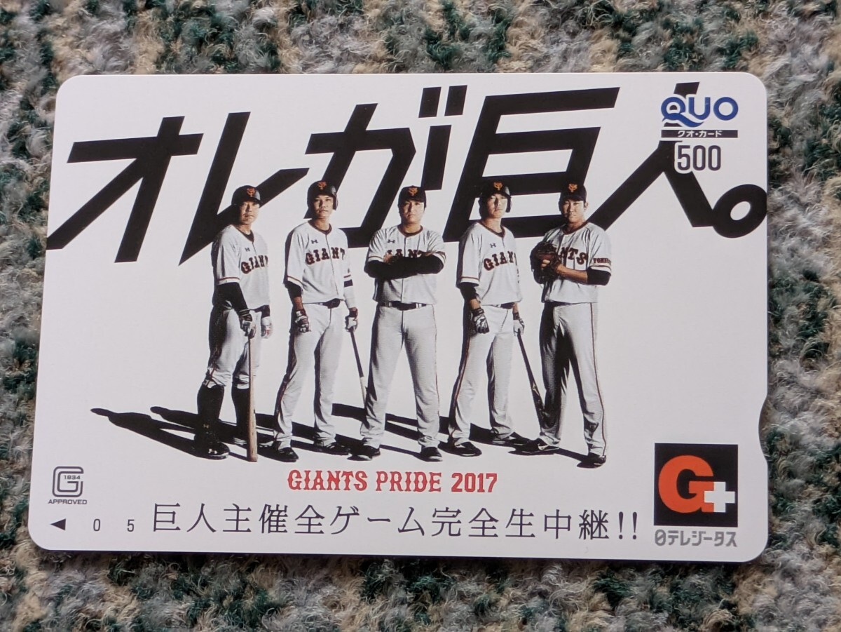 Yahoo!オークション -「ジャイアンツ」(クオカード) (プリペイドカード