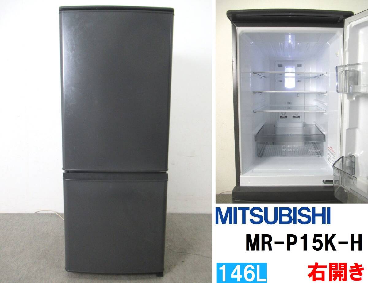 2026年最新】Yahoo!オークション -三菱冷蔵庫の中古品・新品・未使用品一覧