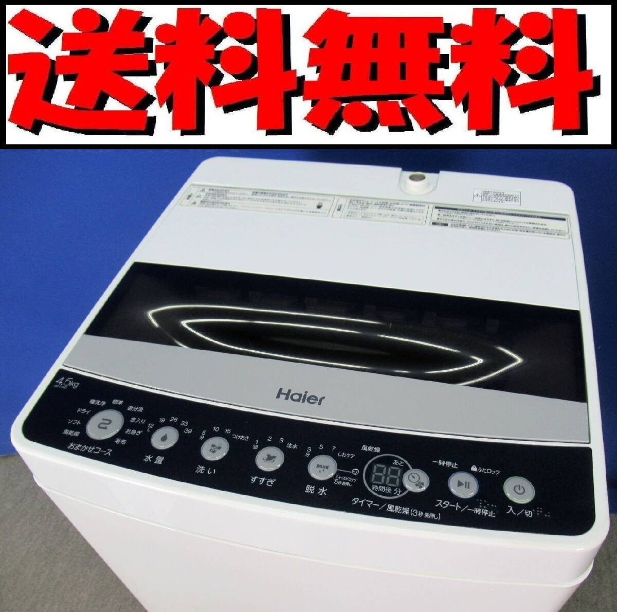 2026年最新】Yahoo!オークション -ハイアール 洗濯機の中古品・新品