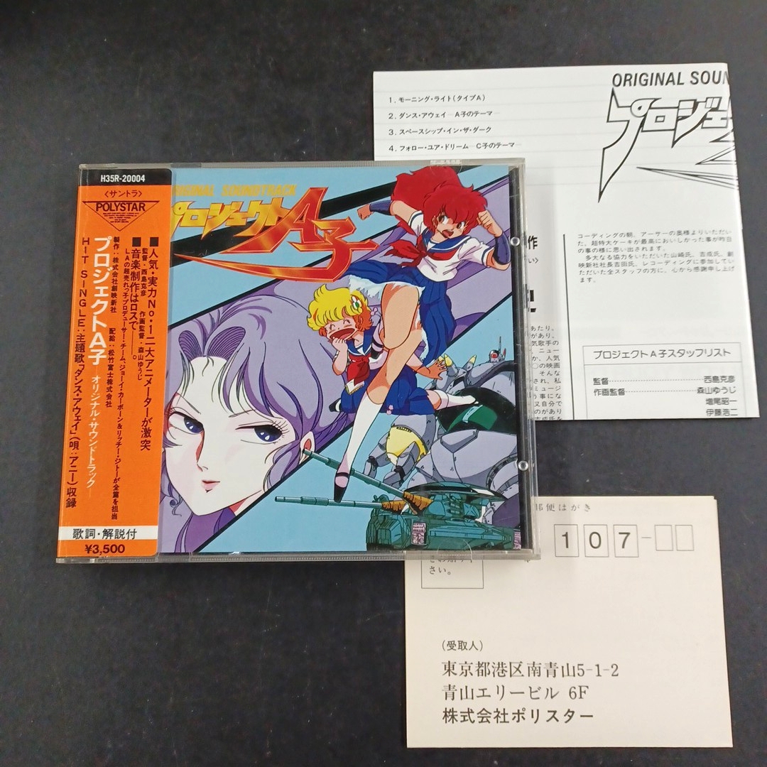 Yahoo!オークション -「プロジェクトa子 cd」(アニメソング) (CD)の