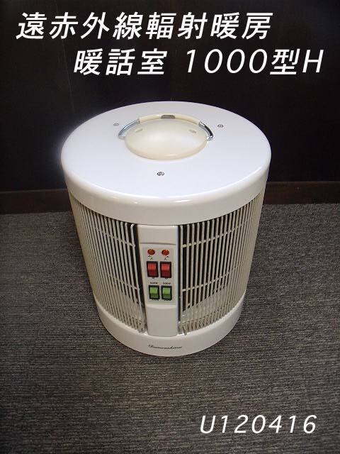 アールシーエス 暖話室1000型H オークション比較 - 価格.com