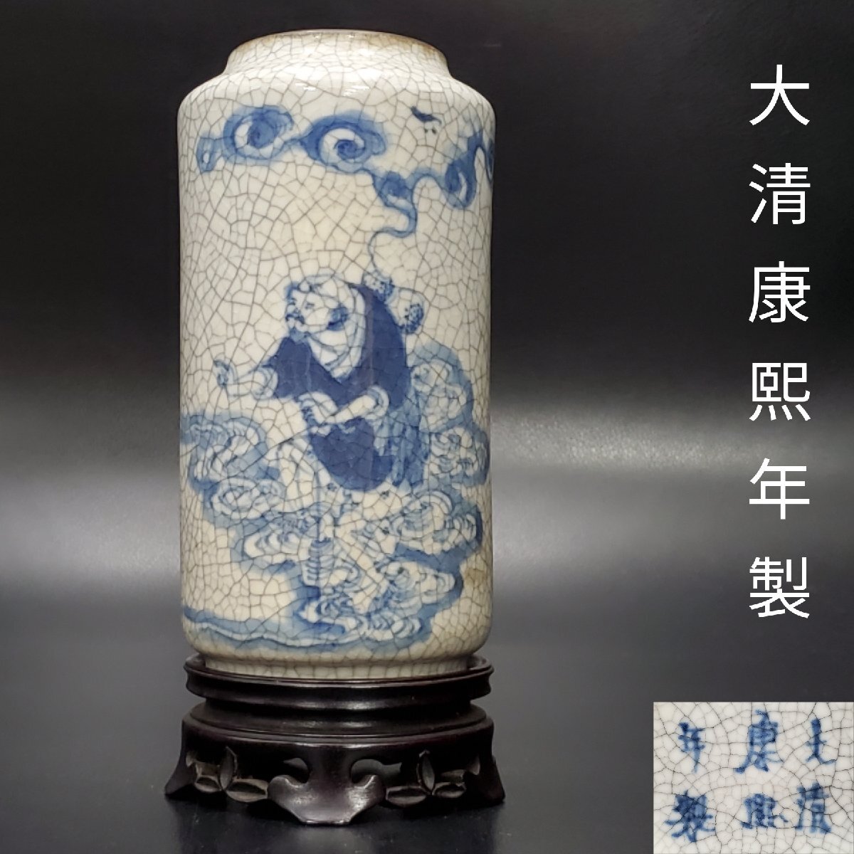 Yahoo!オークション -「大清康煕年製」の落札相場・落札価格