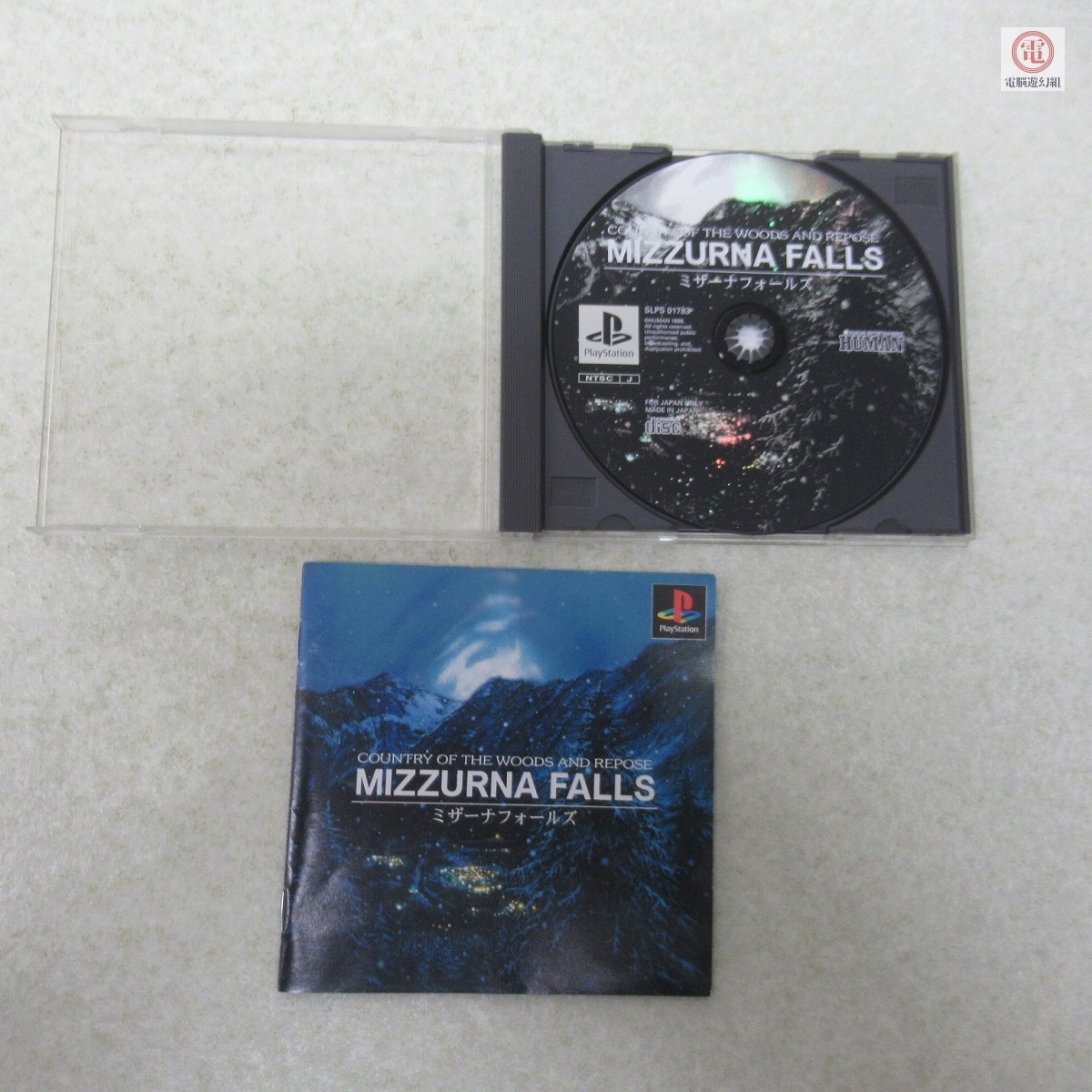Yahoo!オークション -「ミザーナ・フォールズ」(プレイステーション
