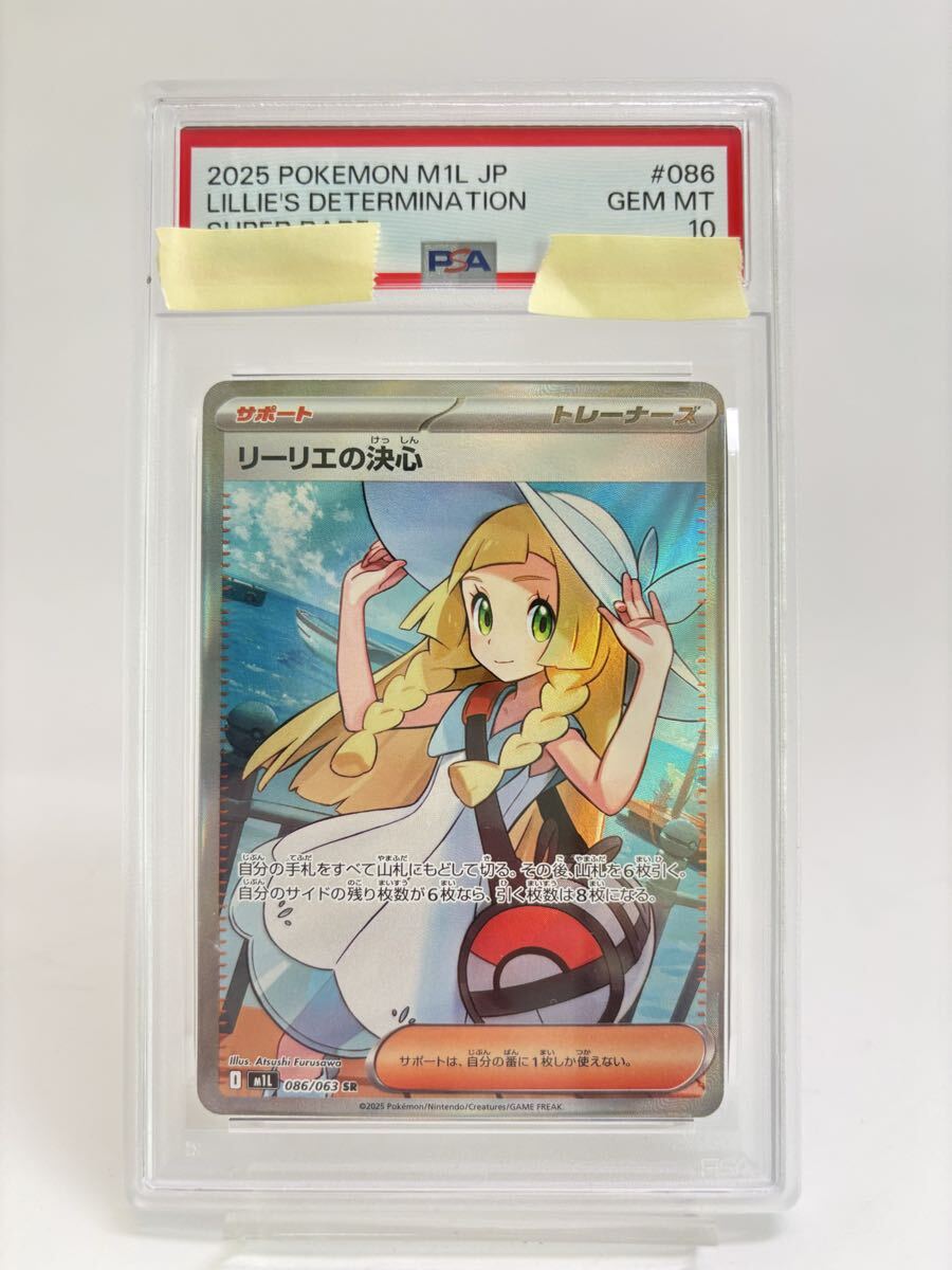 2026年最新】Yahoo!オークション -psa10 リーリエの中古品・新品・未