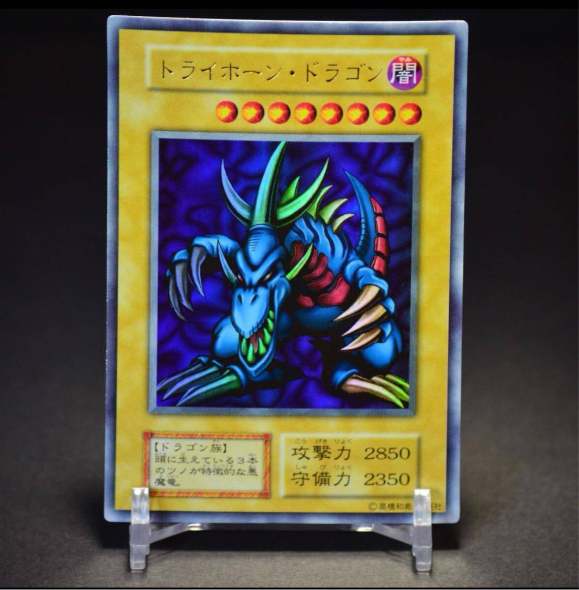 Yahoo!オークション -「トライホーンドラゴン」の落札相場・落札価格