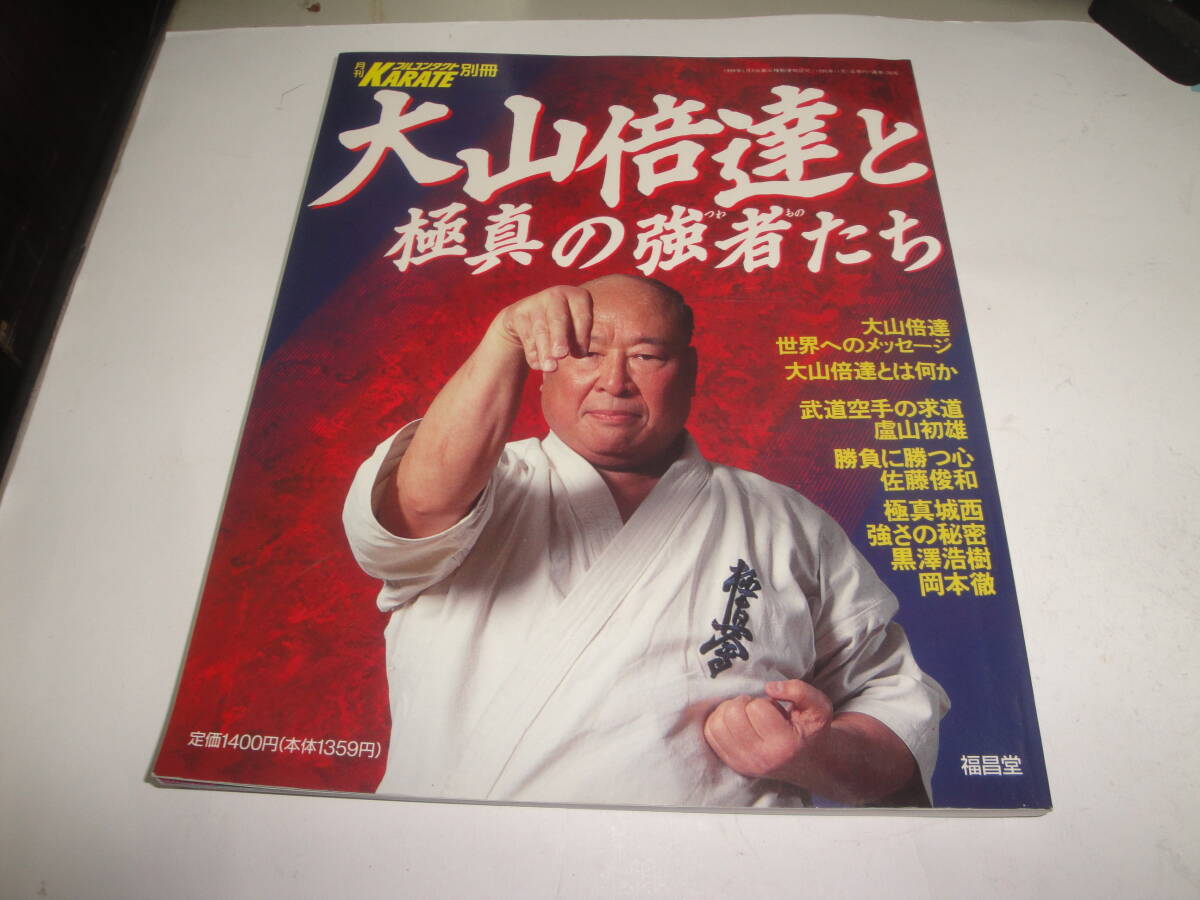 2026年最新】Yahoo!オークション -フルコンタクトkarate(本、雑誌)の