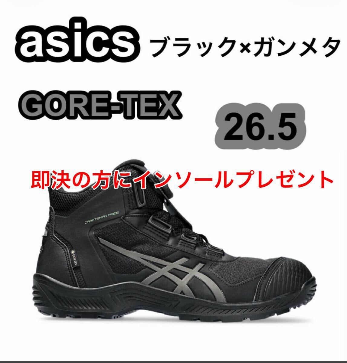 2026年最新】Yahoo!オークション -アシックス 安全靴 ゴアテックス