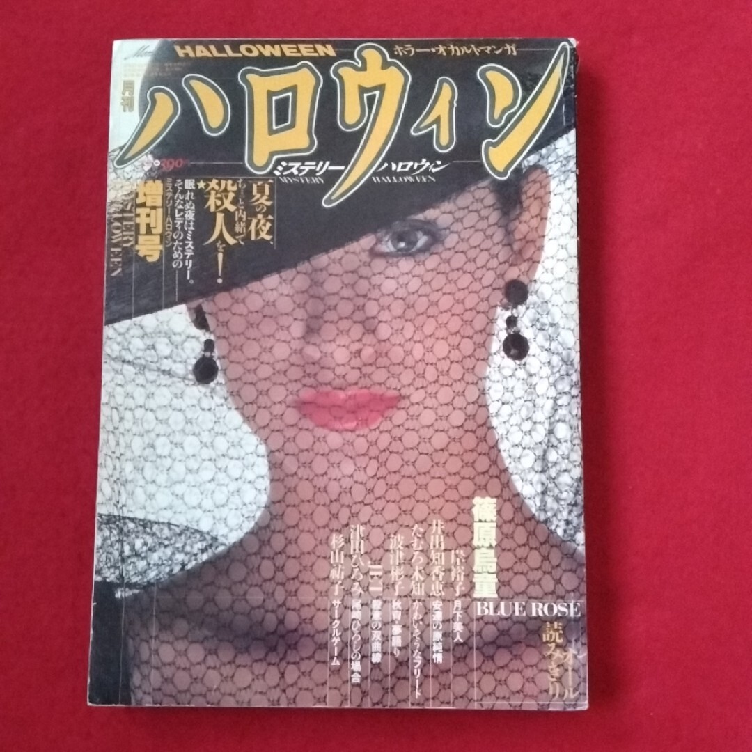 Yahoo!オークション -「月刊ハロウィン」(本、雑誌) の落札相場・落札価格