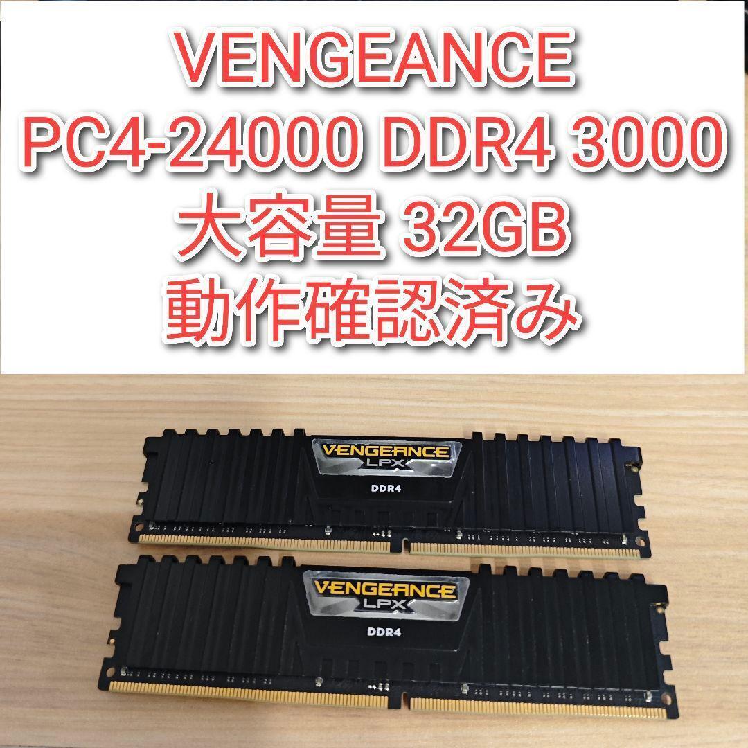 VENGEANCE DDR4 3000 32GB PC4-24000 動作確済@｜Yahoo!フリマ（旧