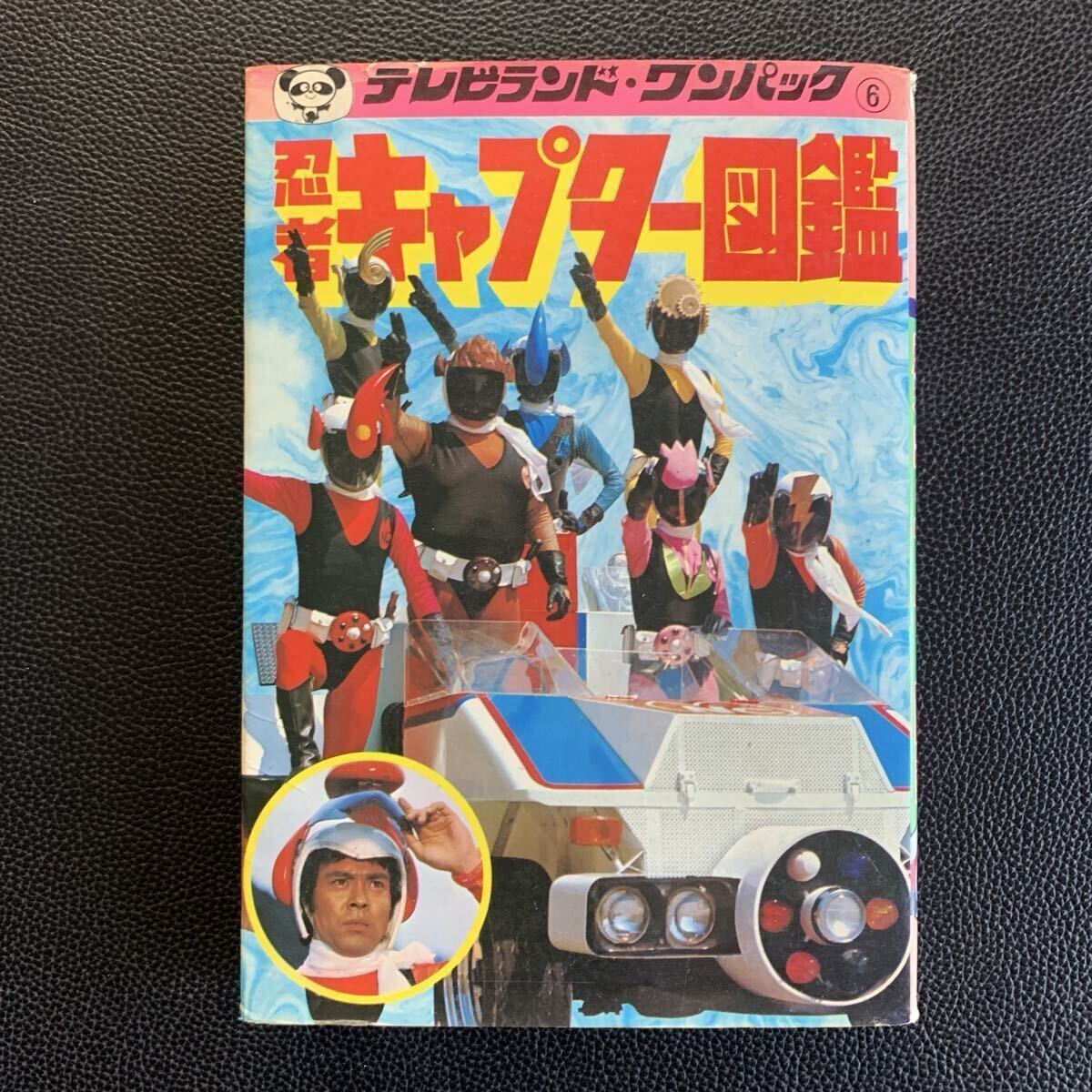 Yahoo!オークション - バンダイ 大型絵本 ジョイナスブックス 大鉄人17