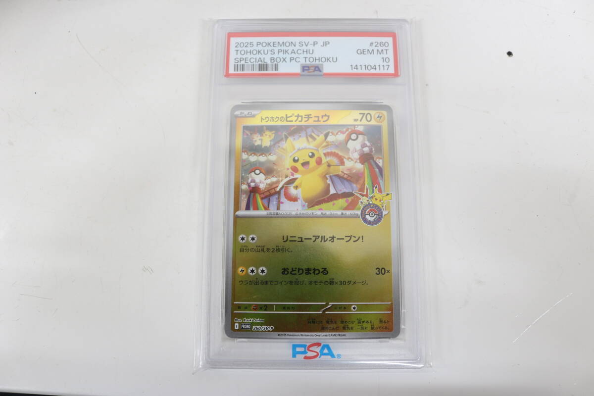 Yahoo!オークション -「トウホクのピカチュウ psa10」の落札相場・落札価格