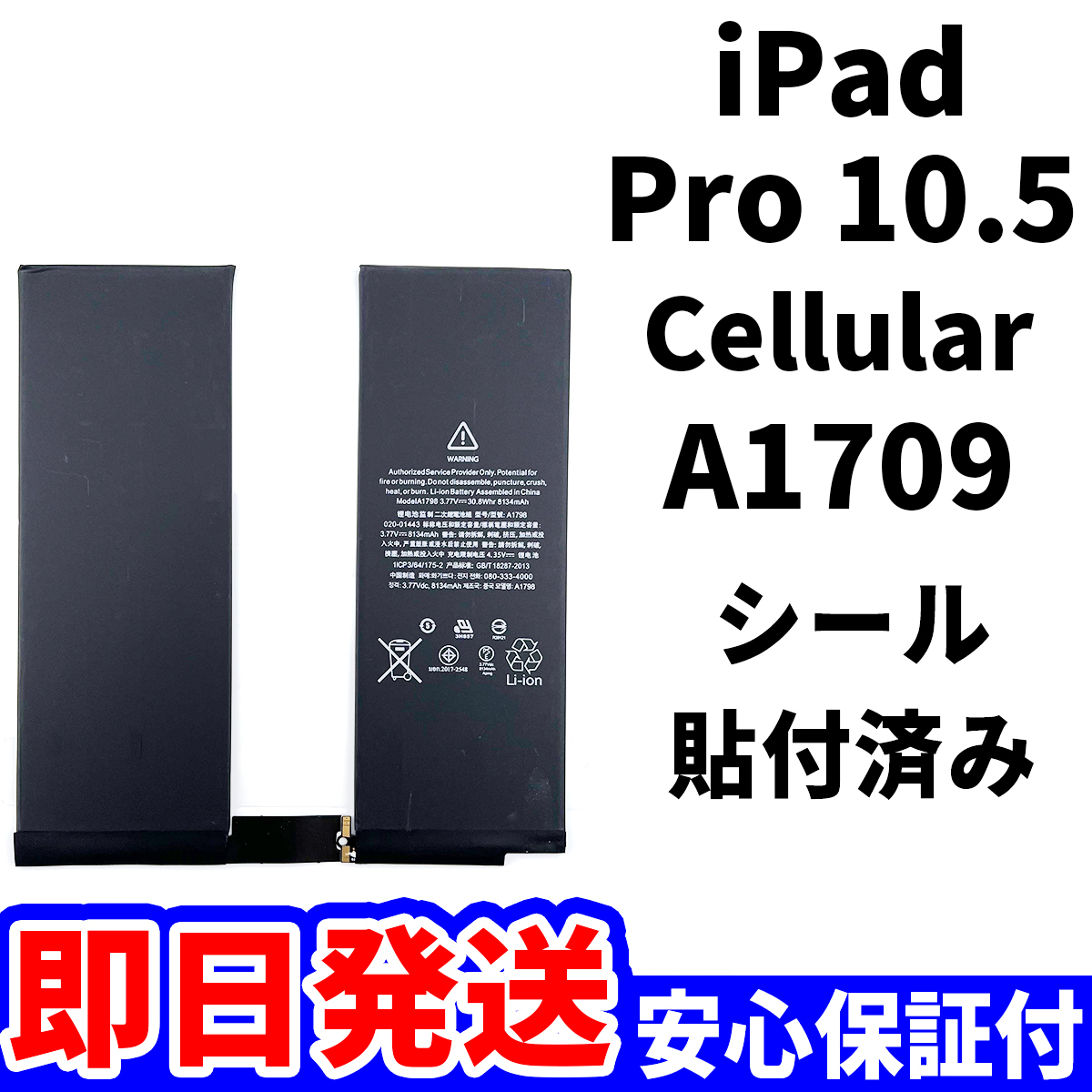 2026年最新】Yahoo!オークション -ipad pro 10.5 バッテリーの中古品