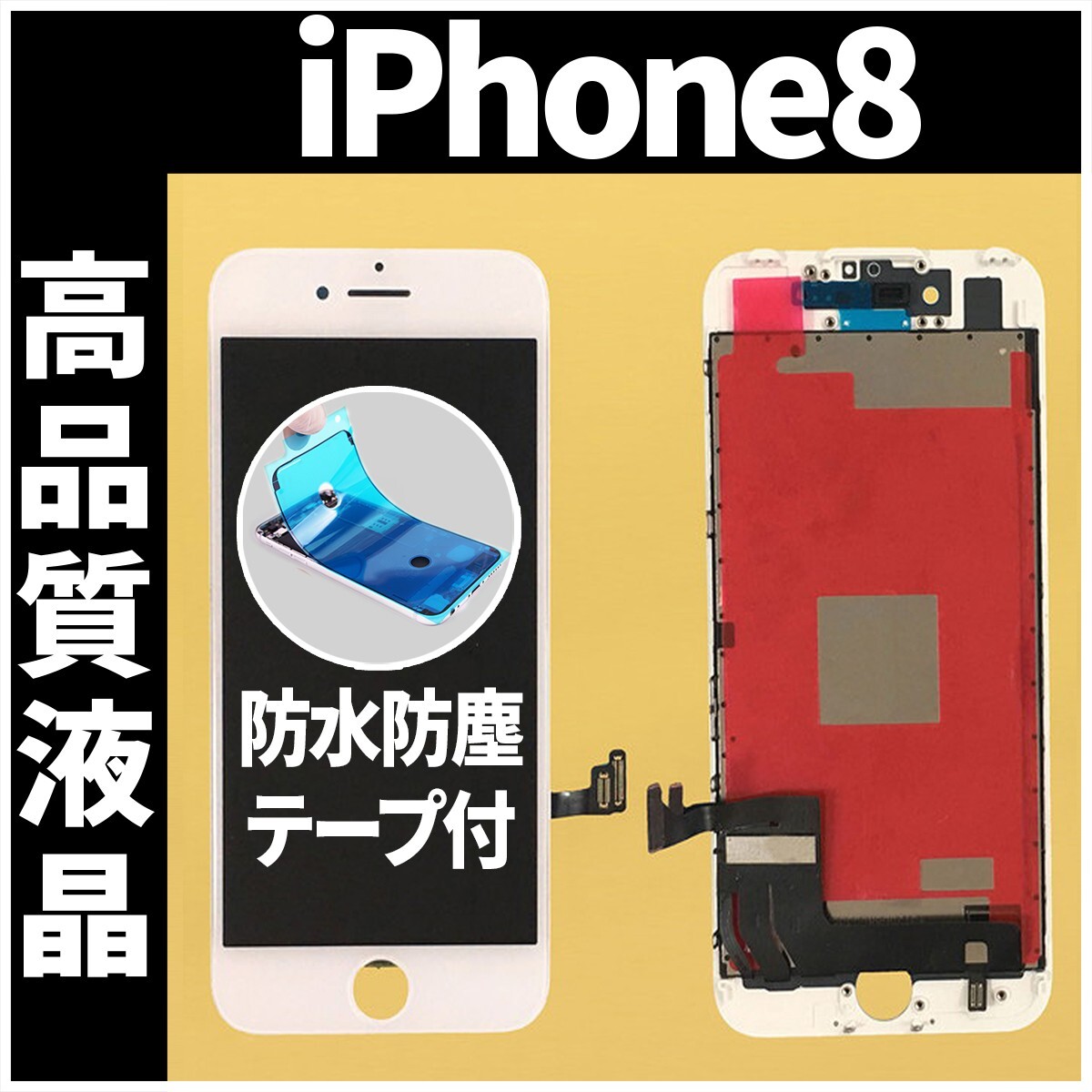 2026年最新】Yahoo!オークション -iphone 8 割れの中古品・新品・未