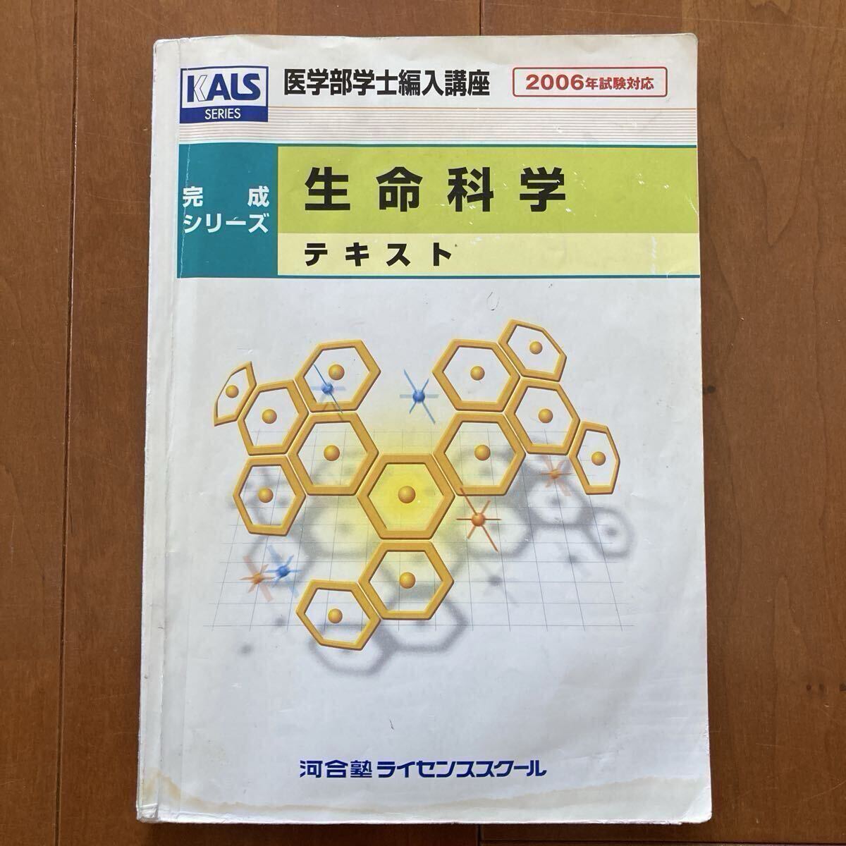2026年最新】Yahoo!オークション -kals 生命科学(学習、教育)の中古品